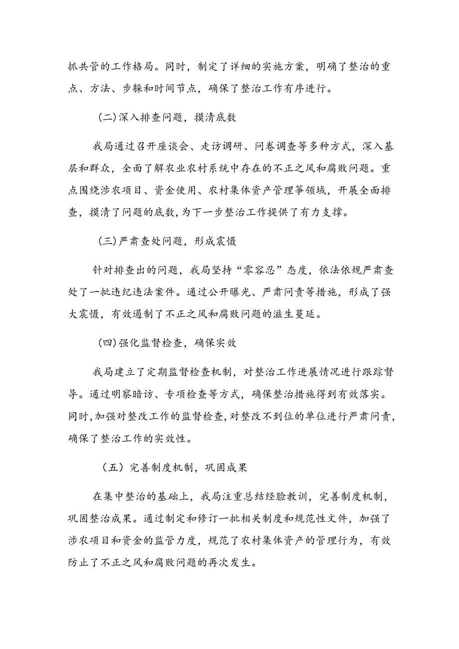 2024年关于学习贯彻整治群众身边的不正之风和腐败问题工作阶段性工作汇报.docx_第2页