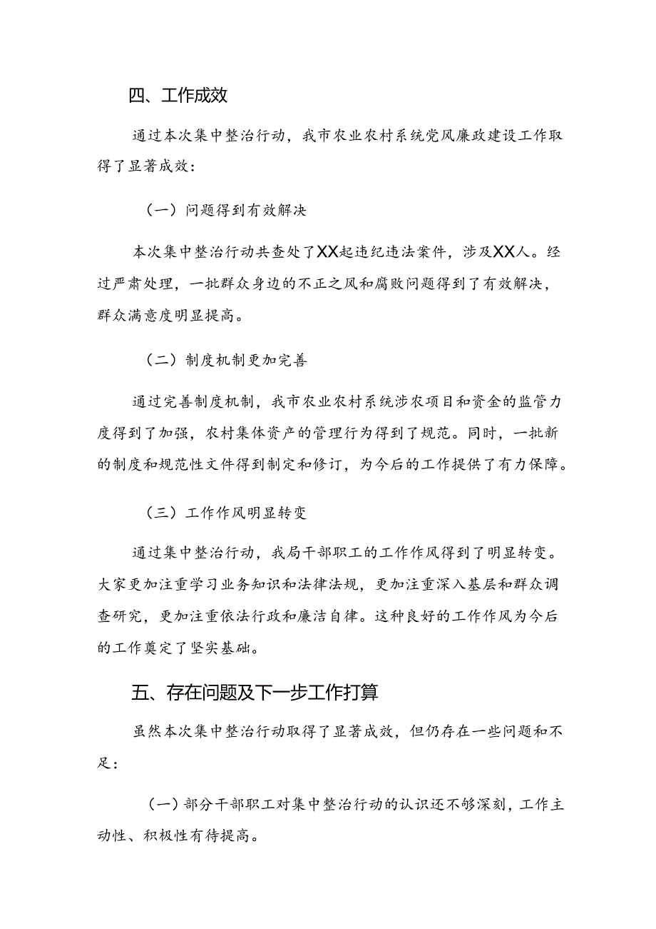 2024年关于学习贯彻整治群众身边的不正之风和腐败问题工作阶段性工作汇报.docx_第3页