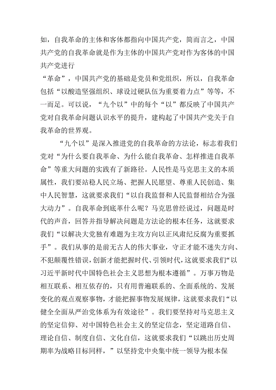 学习在二十中央纪委三次全会上重要讲话把握好“九个以“心得体会12篇（最新版）.docx_第3页