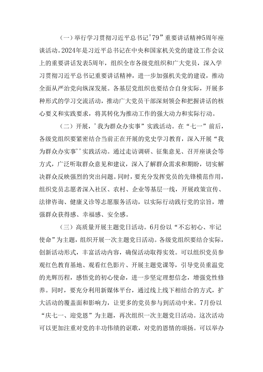 2024关于学习贯彻“七一”建党103周年的活动方案7篇.docx_第2页