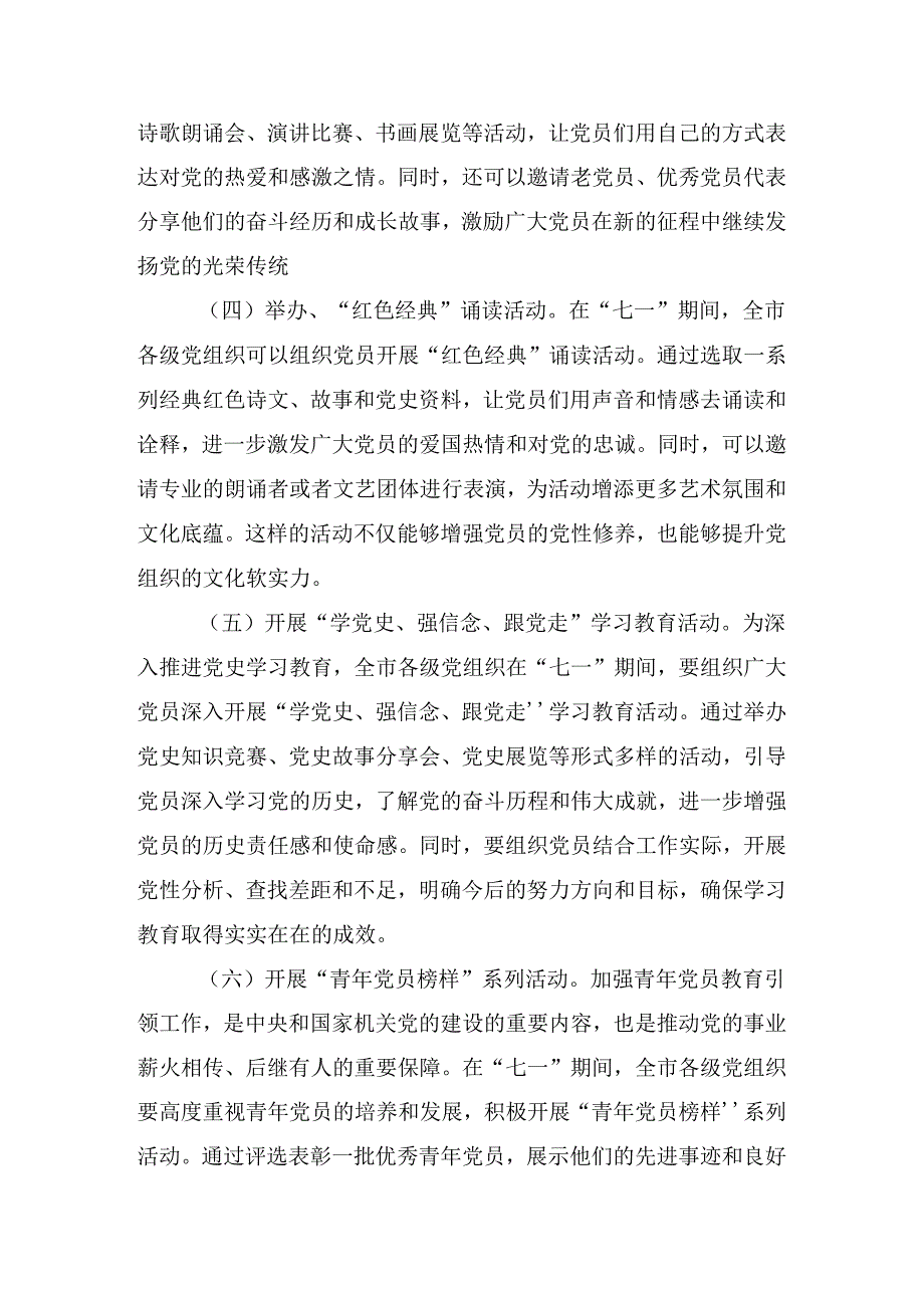 2024关于学习贯彻“七一”建党103周年的活动方案7篇.docx_第3页