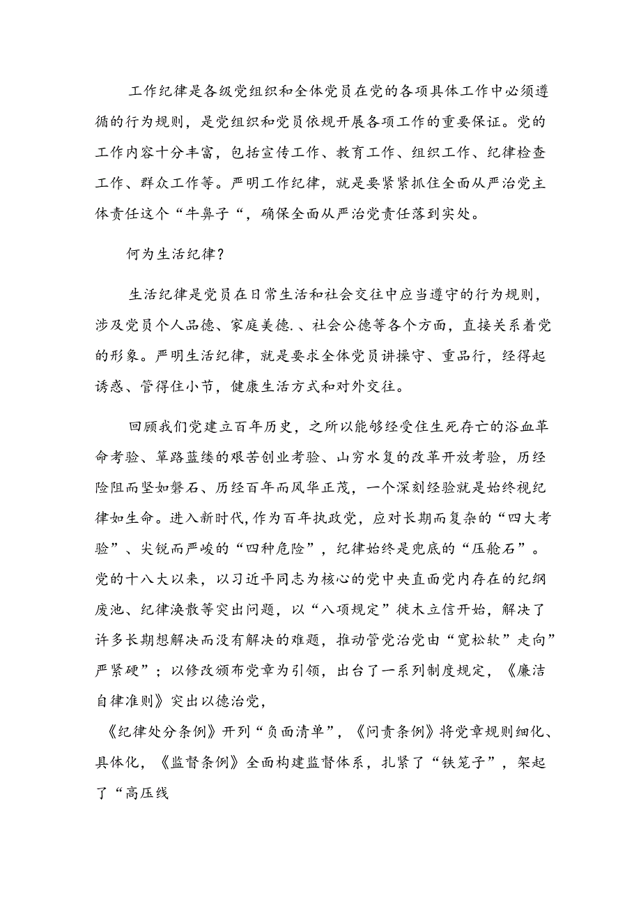 关于深化严守组织纪律和工作纪律等“六大纪律”交流研讨发言提纲（八篇）.docx_第3页