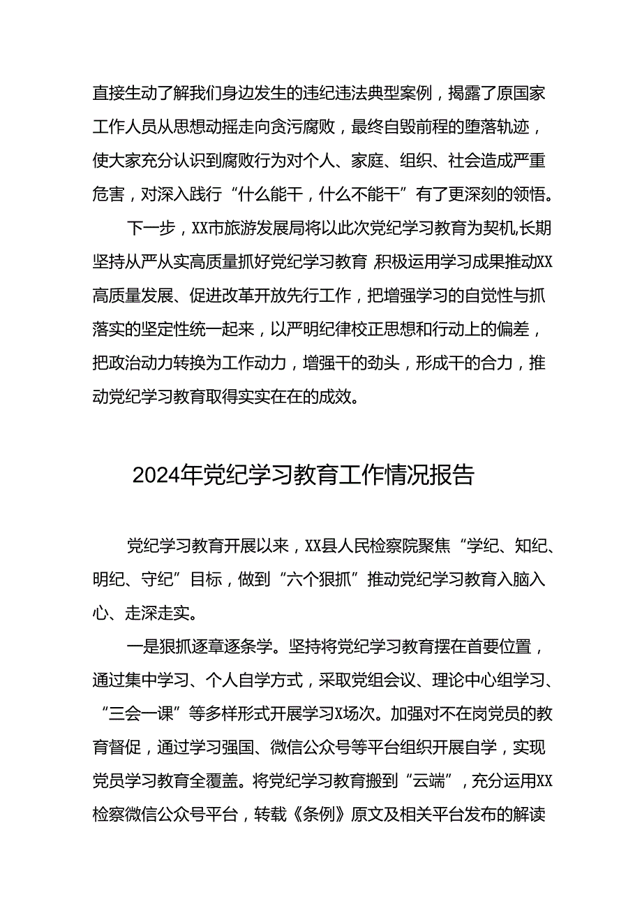 2024年推动党纪学习教育情况报告十八篇.docx_第2页