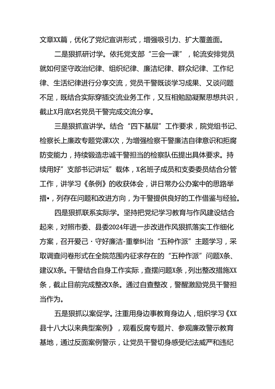 2024年推动党纪学习教育情况报告十八篇.docx_第3页