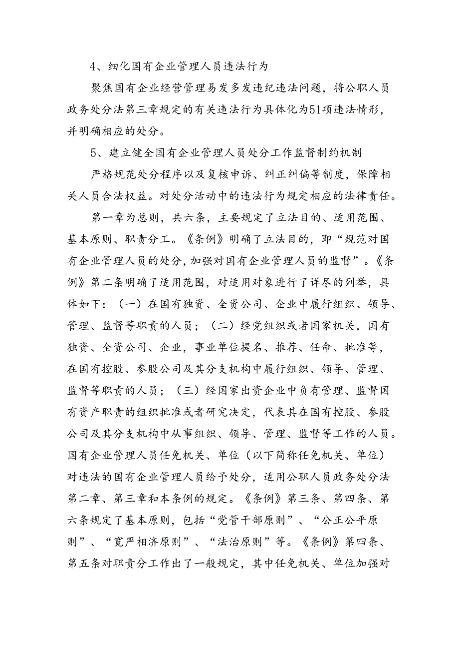 学习《国有企业管理人员处分条例》心得体会范文5篇（精选版）.docx_第2页