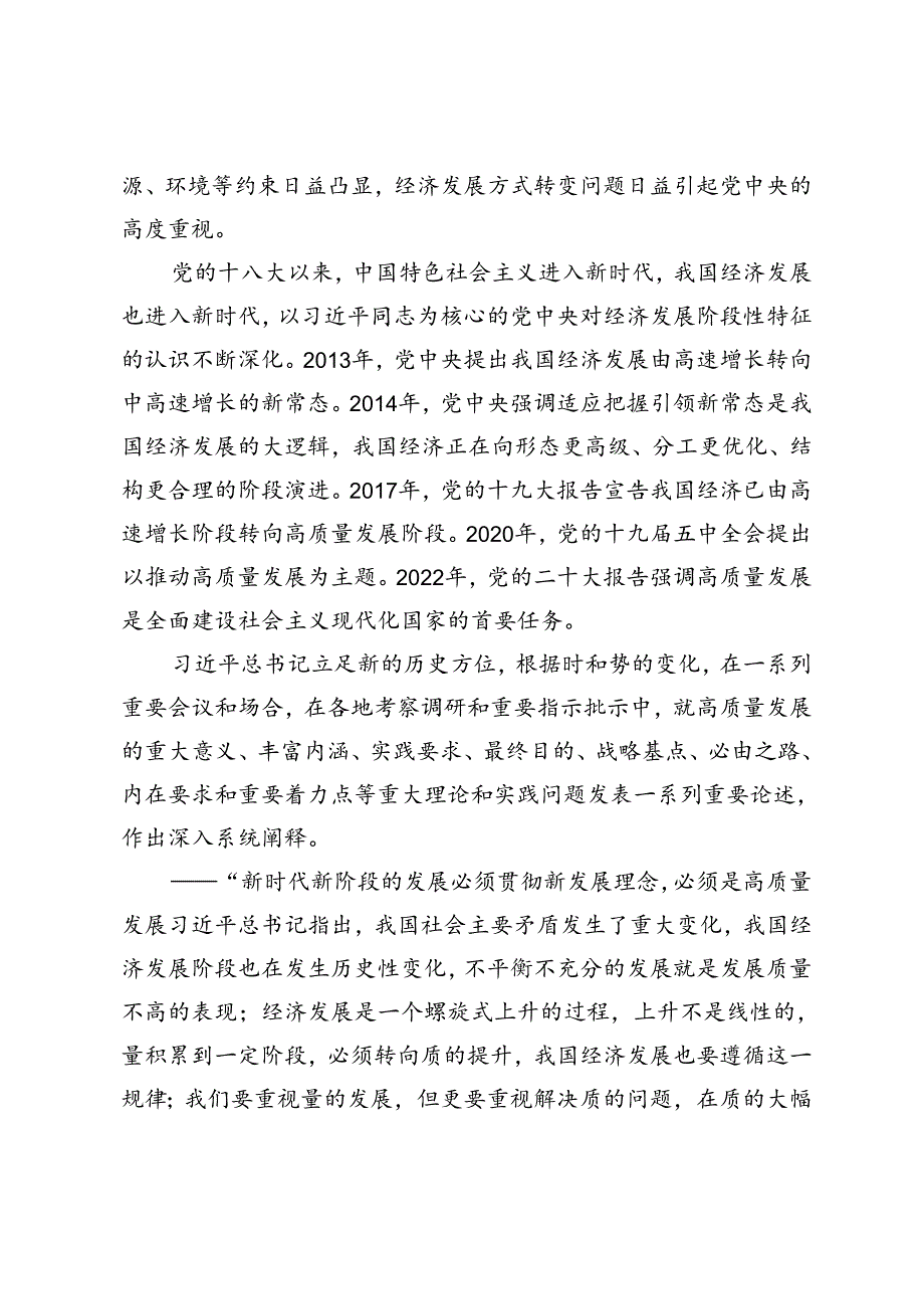 学习《开创我国高质量发展新局面》心得体会+在2024年机关党建高质量发展座谈会上的交流发言.docx_第2页