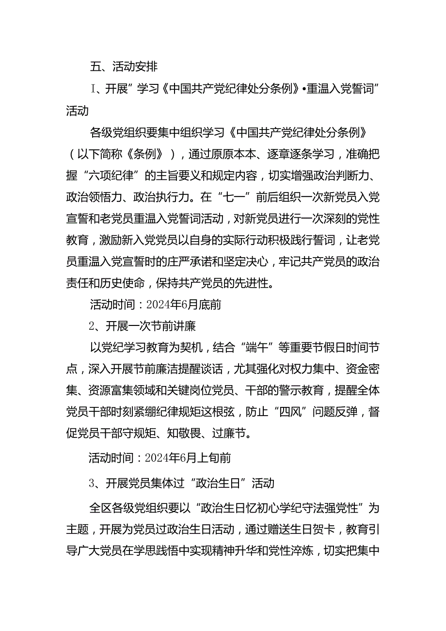 7篇汇编2024“七一”活动方案.docx_第2页