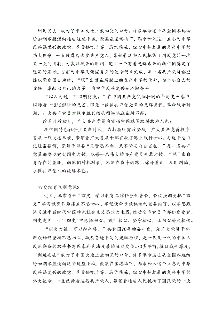 四史教育主题党课范文八篇.docx_第2页