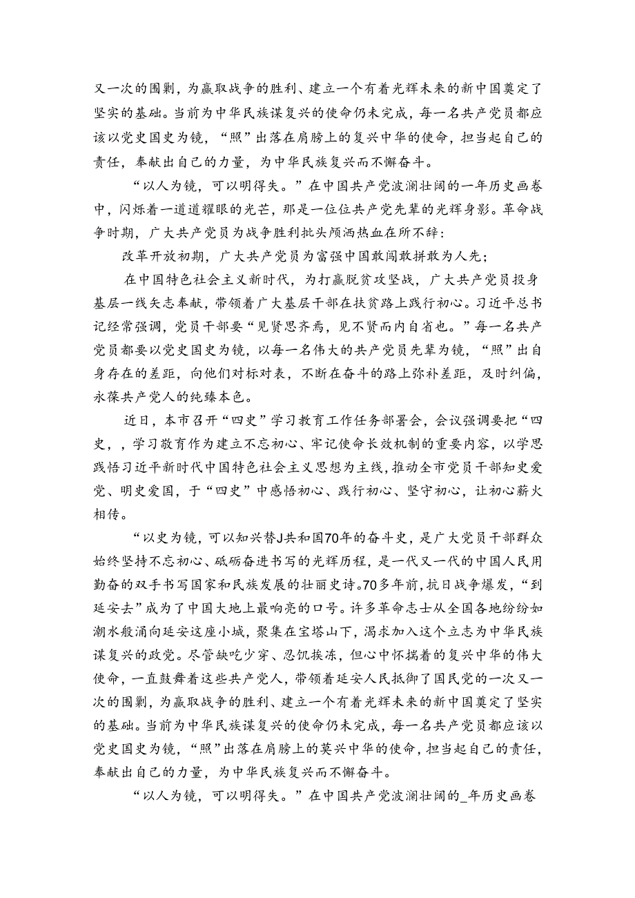 四史教育主题党课范文八篇.docx_第3页