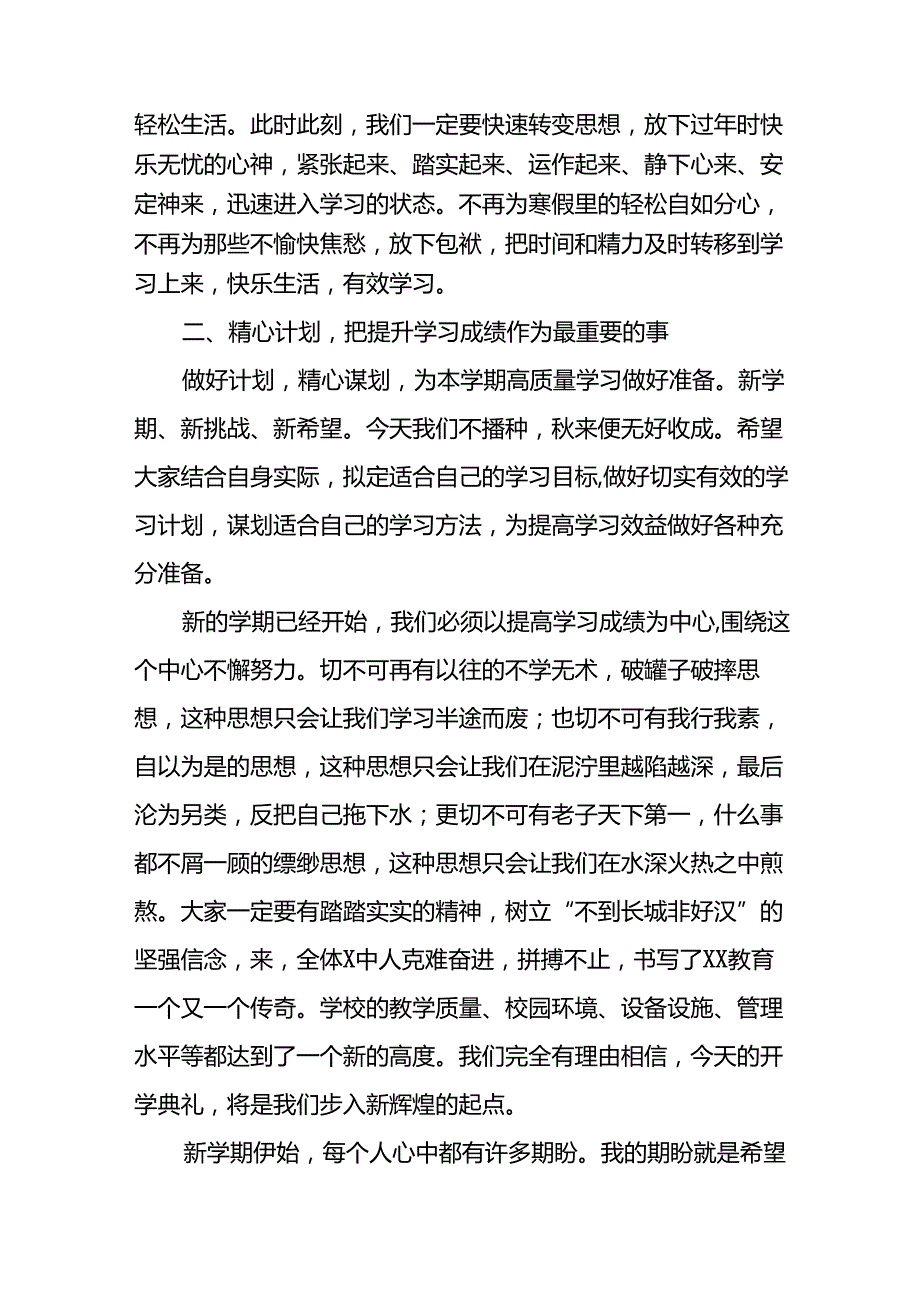 十五篇2024季开学思政第一课校长讲话稿.docx_第2页