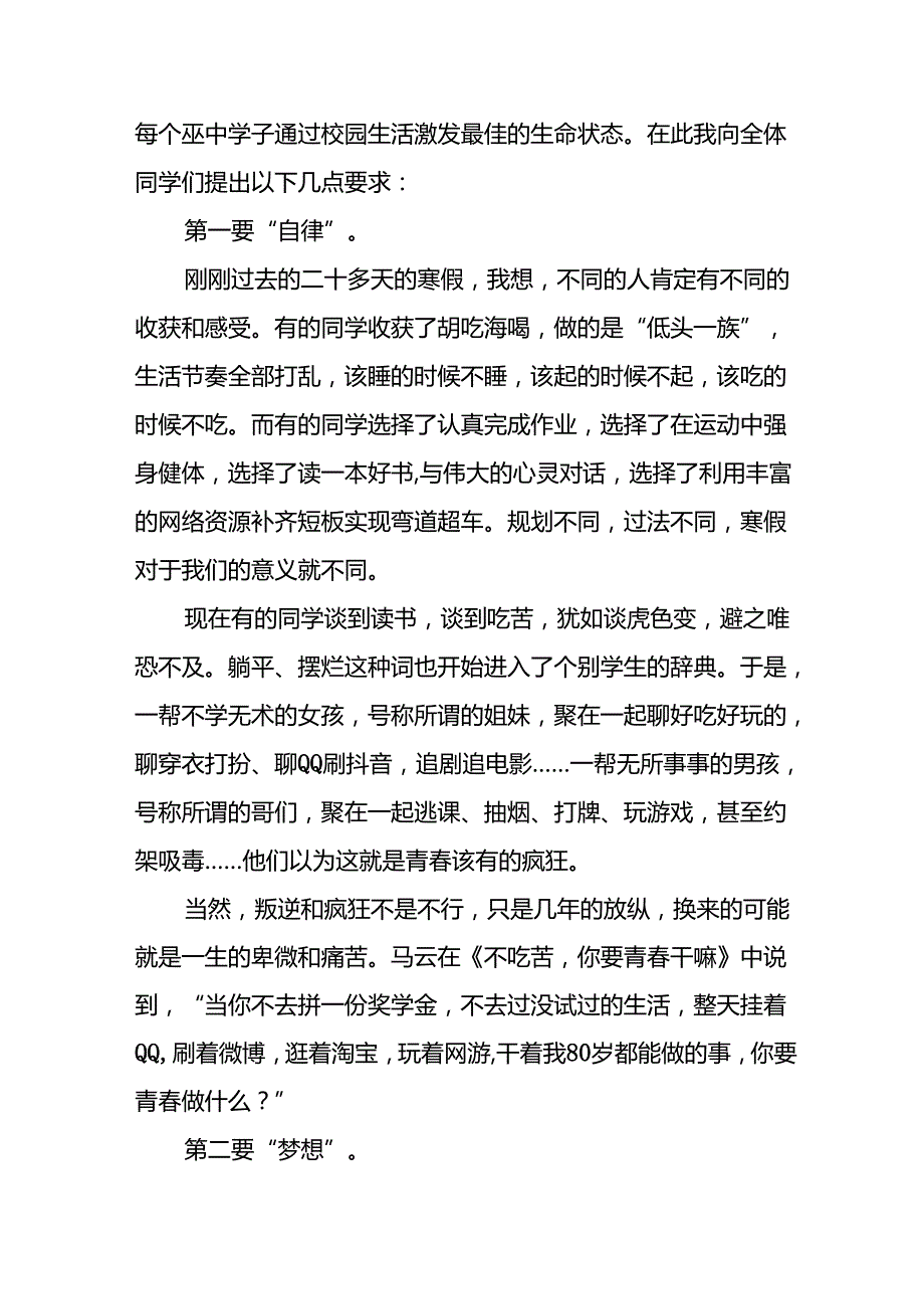 十五篇2024季开学思政第一课校长讲话稿.docx_第3页