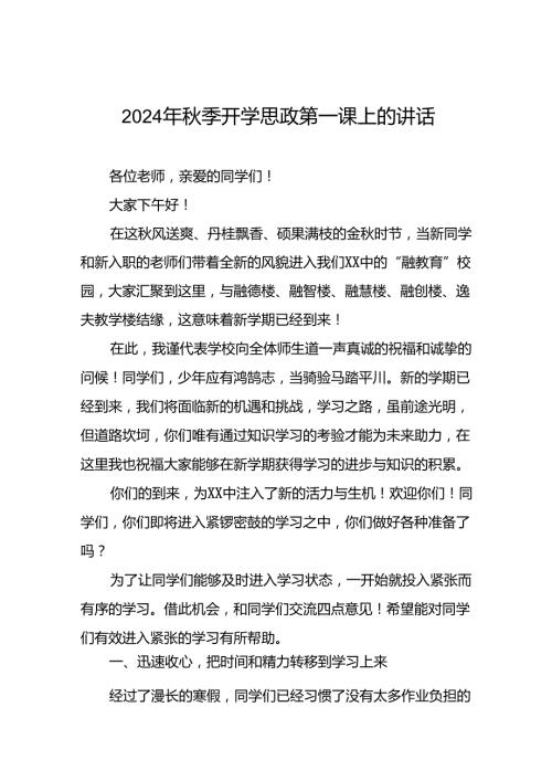 十五篇2024季开学思政第一课校长讲话稿.docx