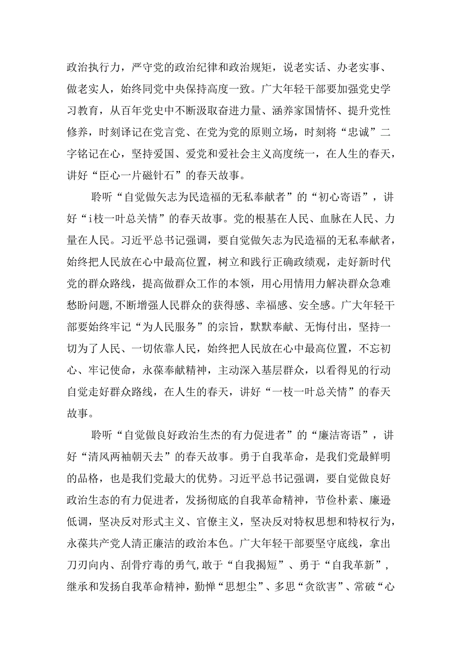 2024年“五个自觉”的明确要求学习心得体会15篇（精选版）.docx_第3页