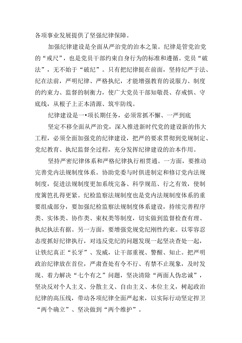 2024年党纪学习教育专题辅导宣讲党课讲稿范本9篇（精选版）.docx_第3页