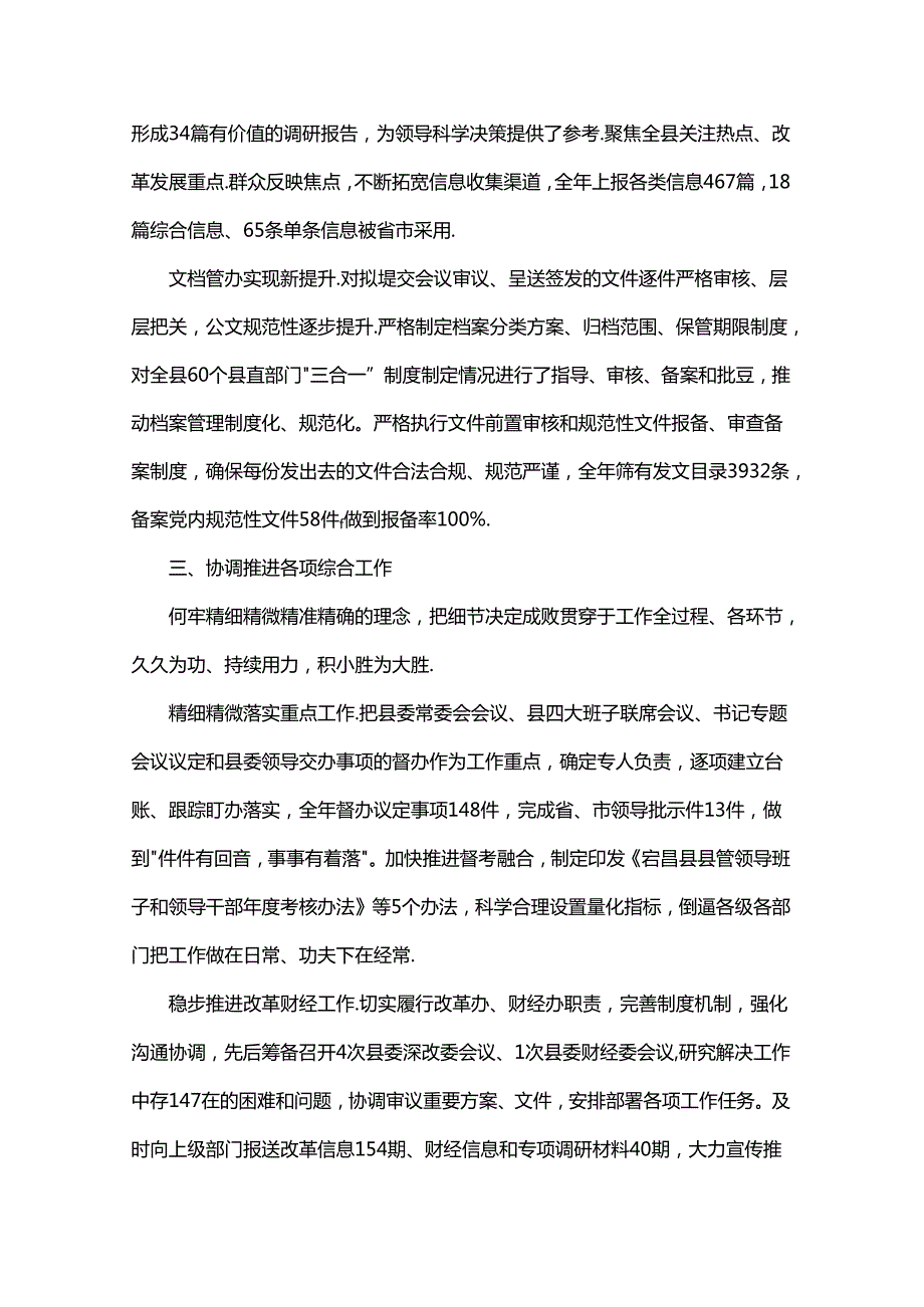 县委办公室2023年工作总结.docx_第3页
