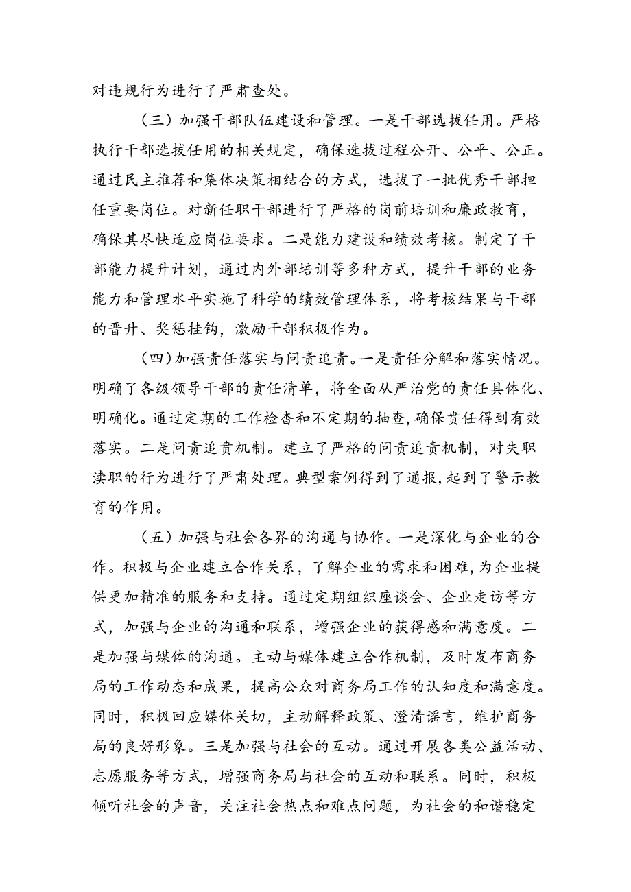2024上半年全面从严治党情况报告（共12篇选择）.docx_第3页
