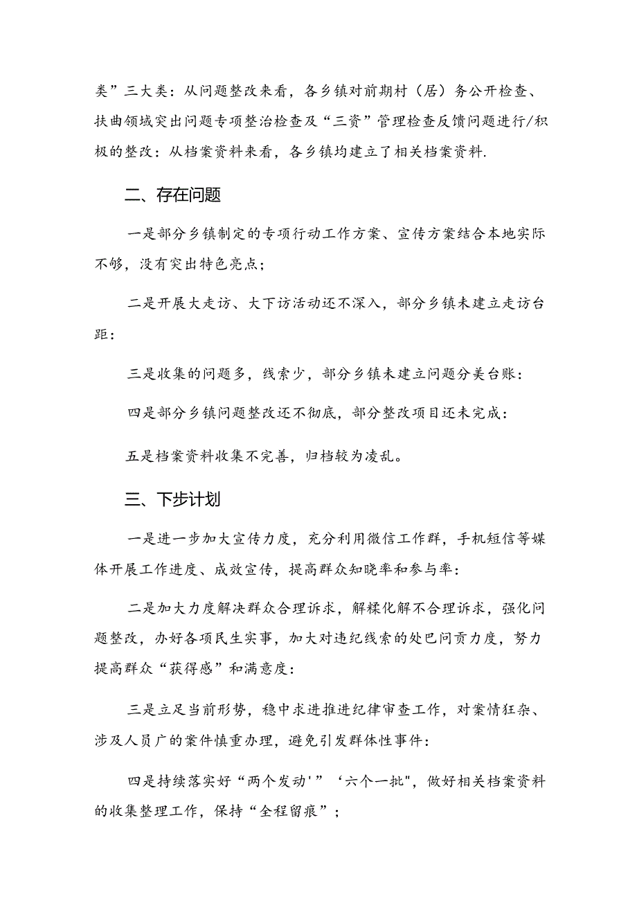 （七篇）学习贯彻2024年群众身边不正之风和腐败问题集中整治工作落实情况自查报告.docx_第2页