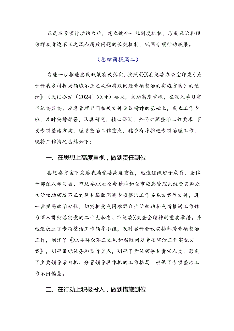 （七篇）学习贯彻2024年群众身边不正之风和腐败问题集中整治工作落实情况自查报告.docx_第3页