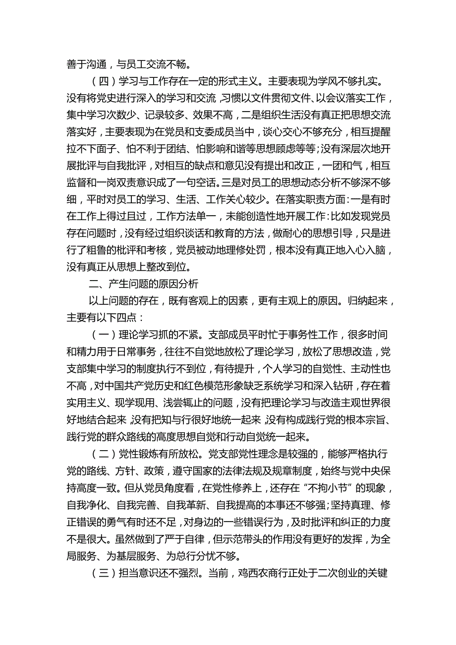 支部存在问题及改进措施(优质6篇).docx_第2页