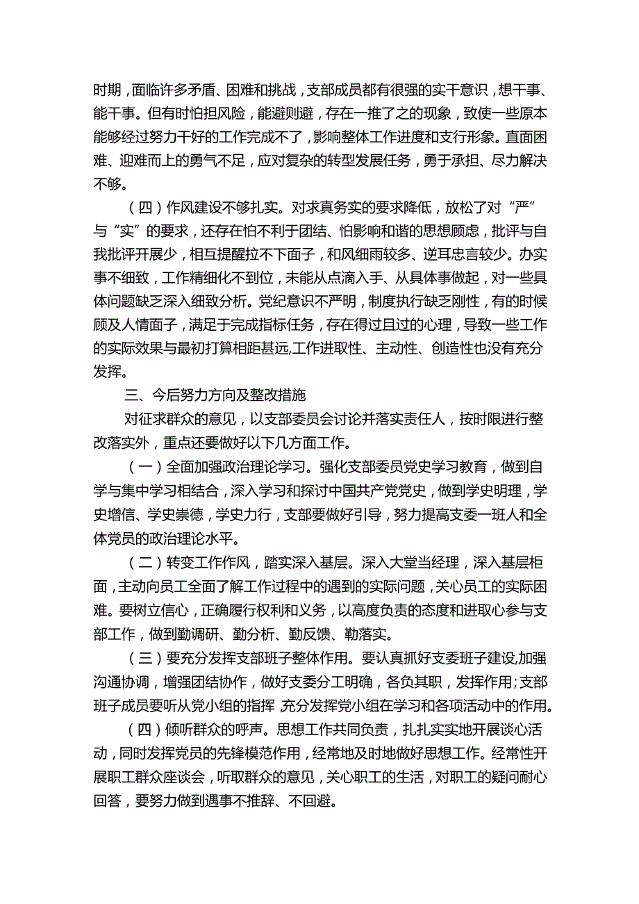 支部存在问题及改进措施(优质6篇).docx_第3页