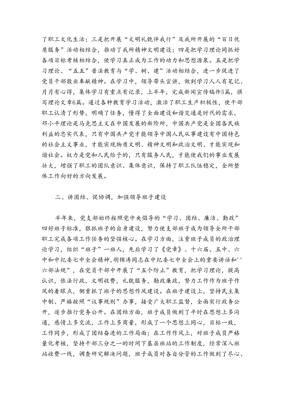 医院党风廉政建设工作总结报告范文20242024七篇.docx_第2页