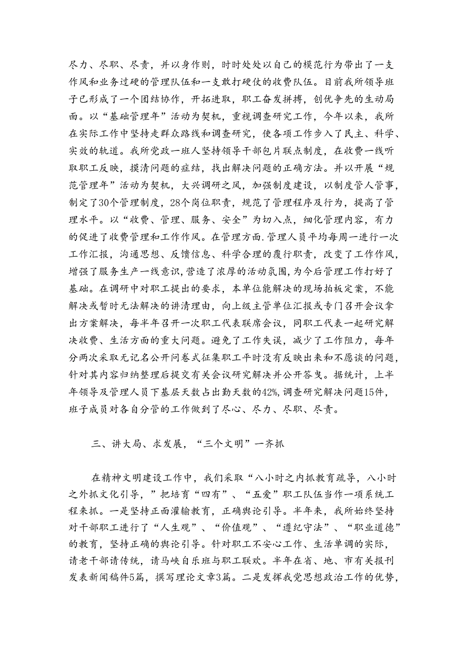 医院党风廉政建设工作总结报告范文20242024七篇.docx_第3页