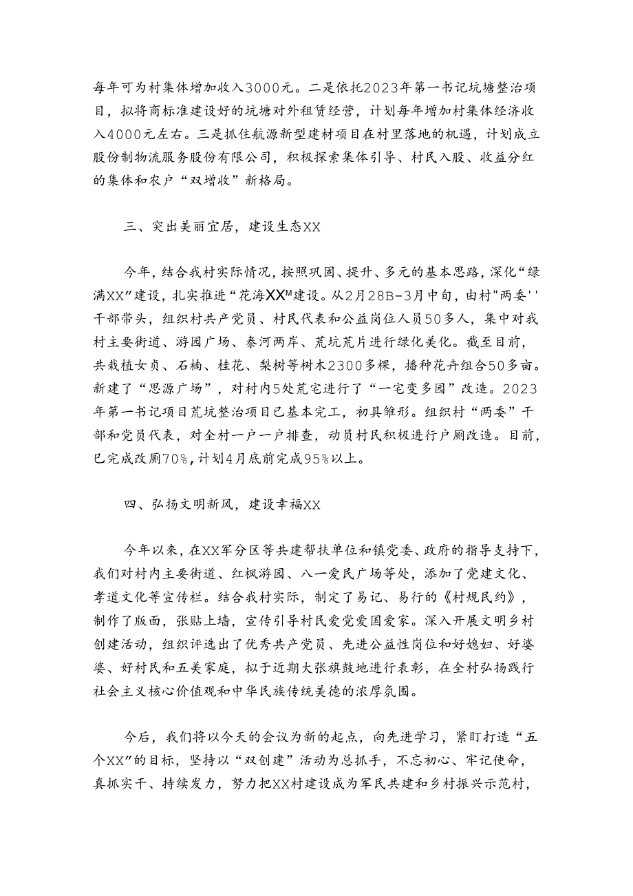 驻村干部第一季度工作总结【6篇】.docx_第2页