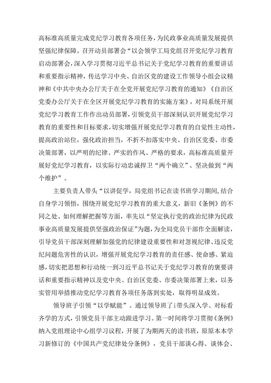 党纪学习教育开展情况总结汇报15篇（优选）.docx_第2页