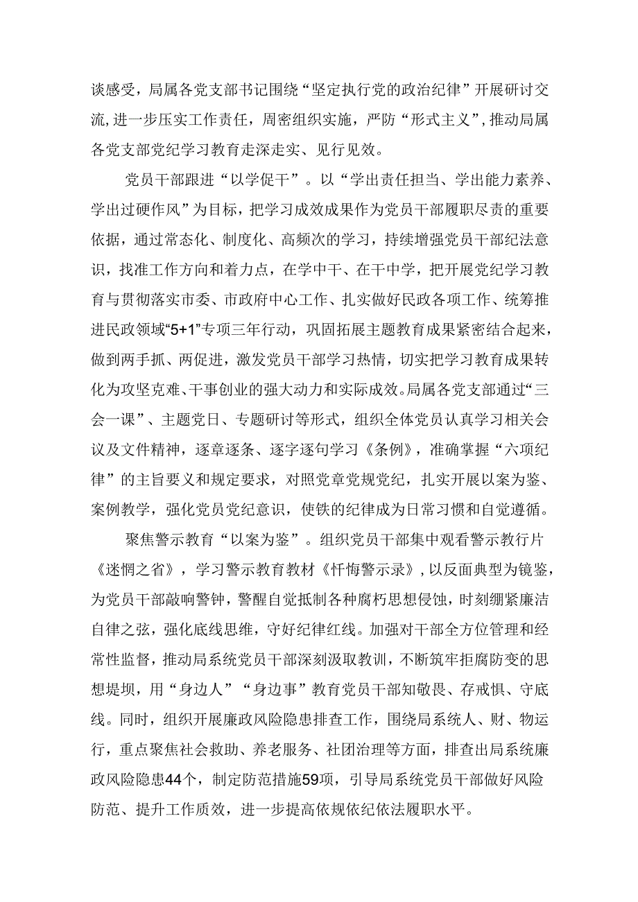党纪学习教育开展情况总结汇报15篇（优选）.docx_第3页