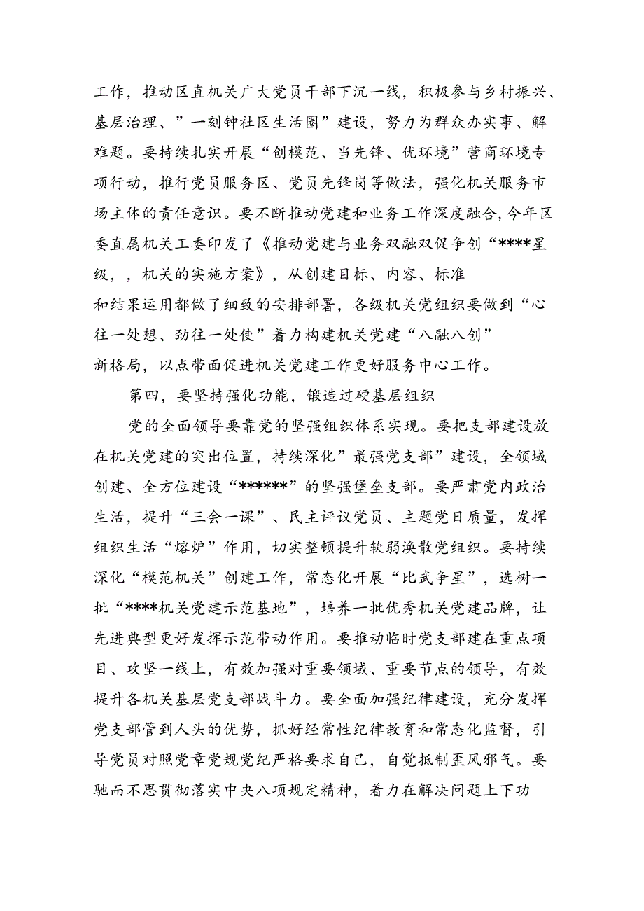 在2024年党建工作会议上的讲话9篇（详细版）.docx_第3页