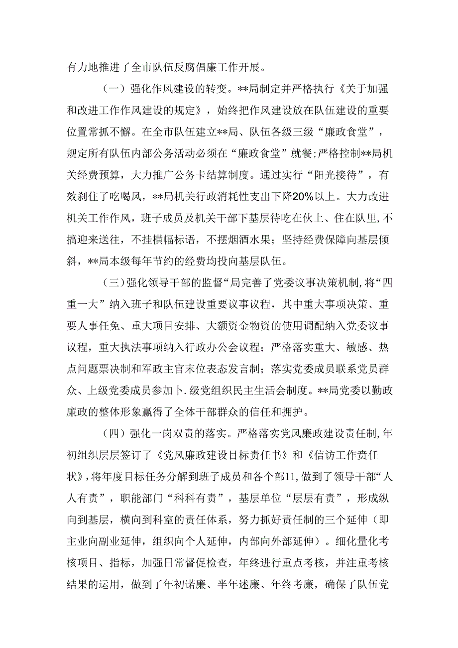 (六篇)2024党风廉政工作总结报告优选.docx_第2页