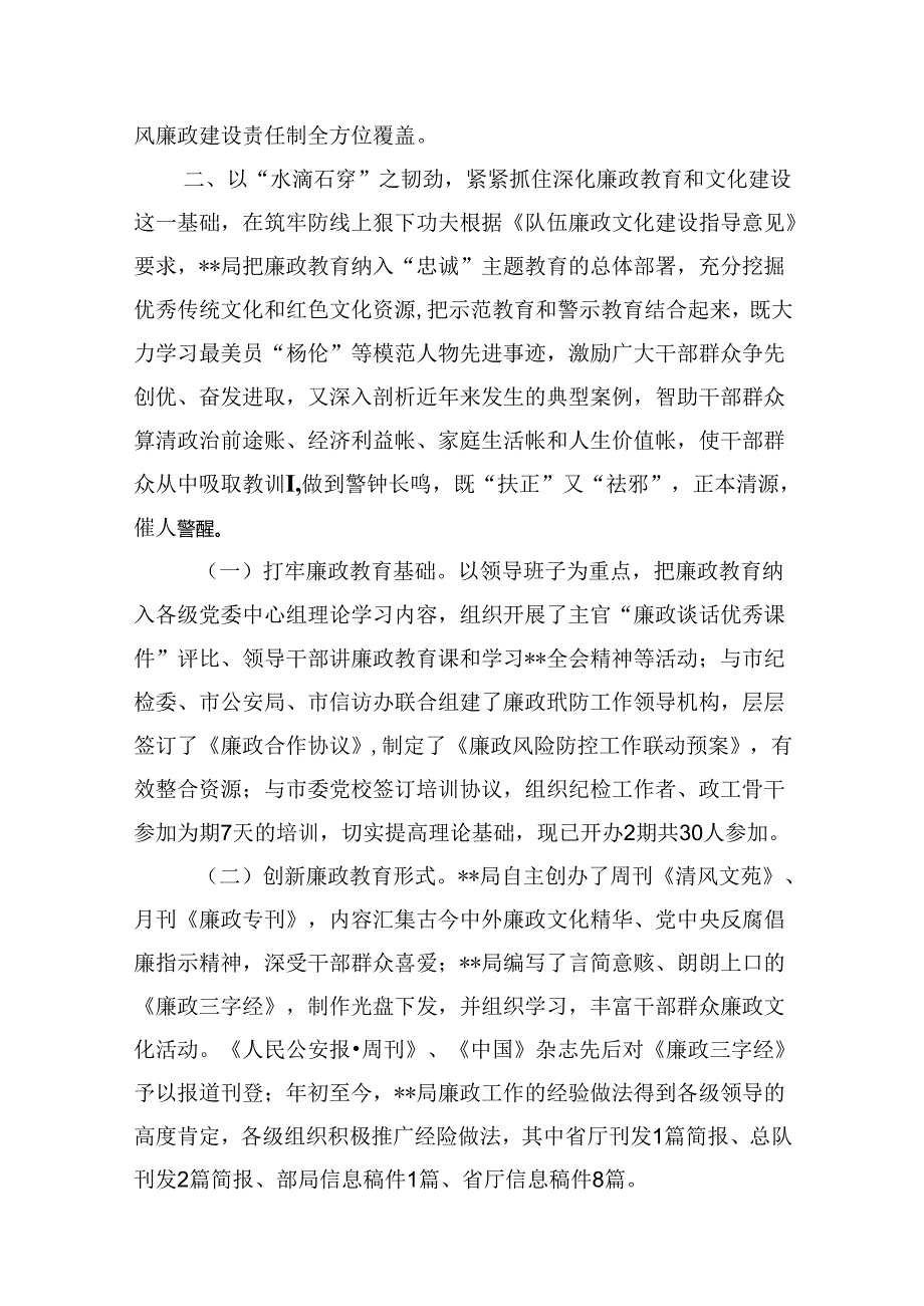 (六篇)2024党风廉政工作总结报告优选.docx_第3页