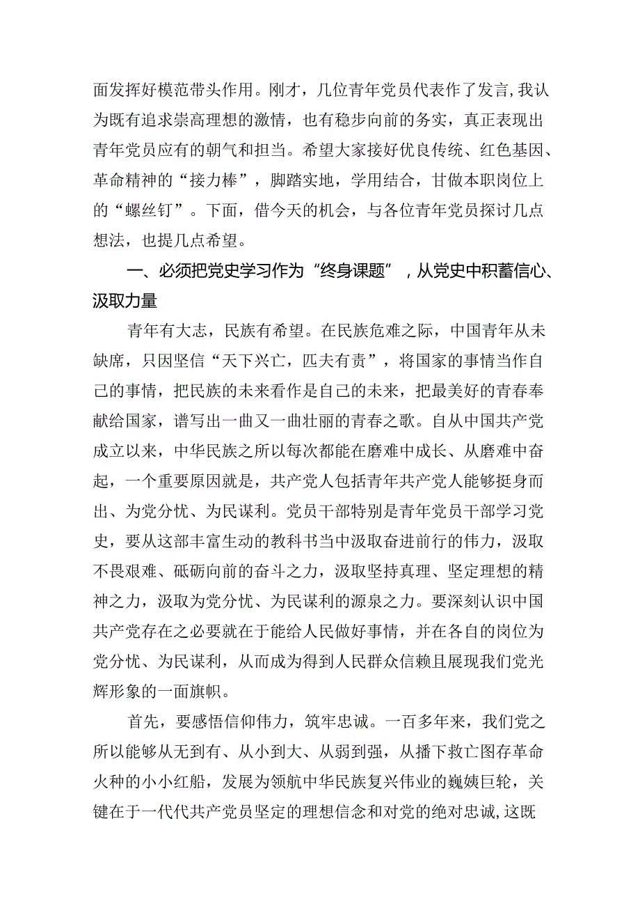 (11篇)在迎“七一”庆祝建党103周年青年党员干部交流座谈会上的讲话提纲范文.docx_第3页