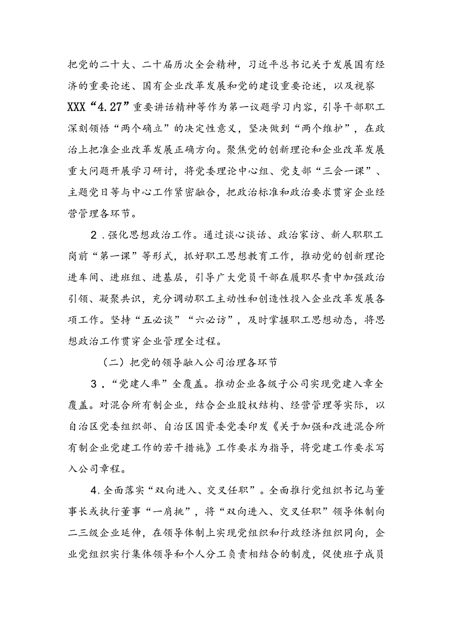 XX市国有企业党建与生产经营深度融合攻坚行动实施方案.docx_第2页