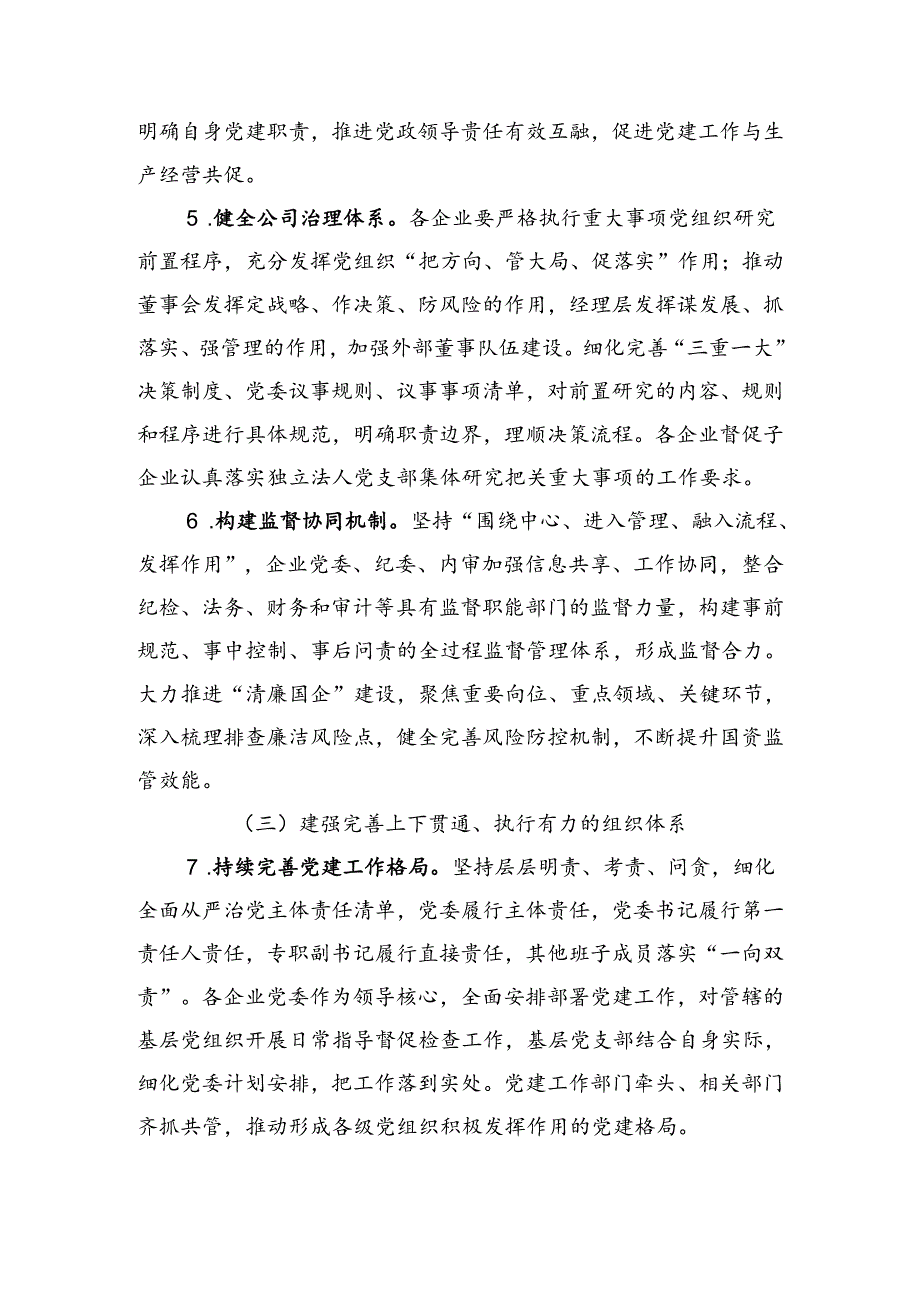 XX市国有企业党建与生产经营深度融合攻坚行动实施方案.docx_第3页