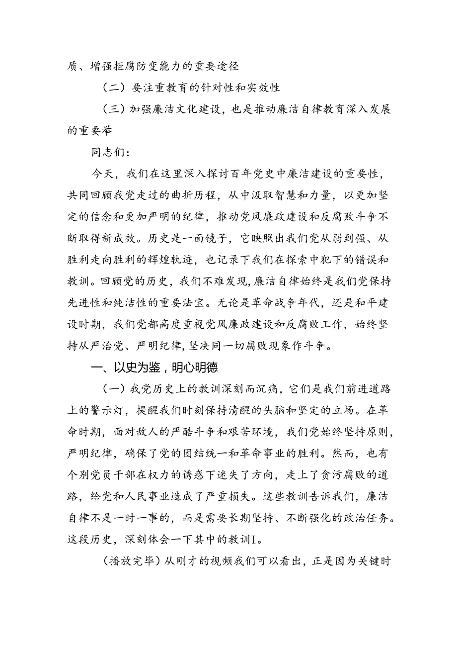 2024年建党103周年党纪学习教育专题党课（共6篇）.docx_第2页