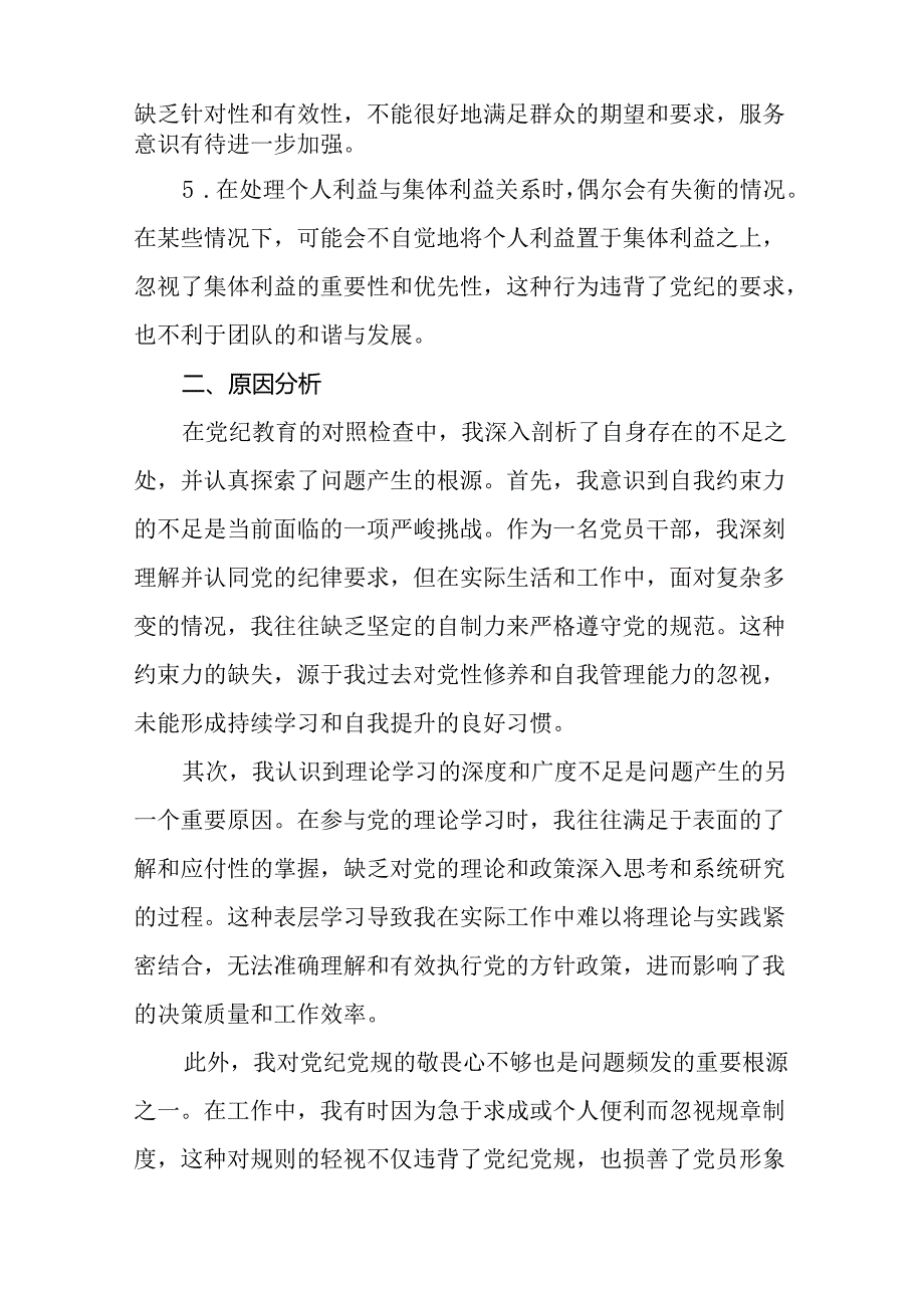 2024年党纪教育专题民主生活会检视剖析材料(十八篇).docx_第2页
