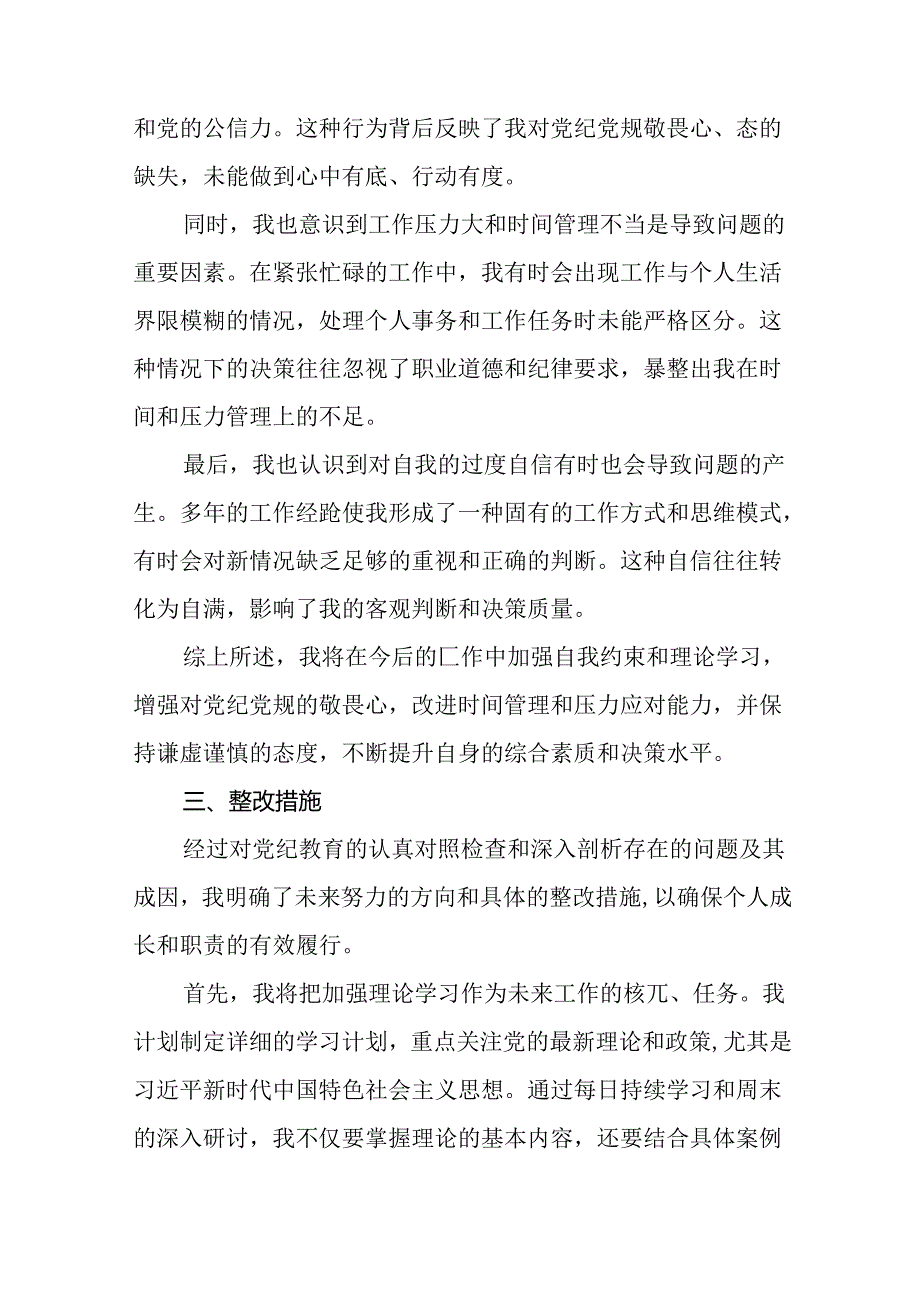 2024年党纪教育专题民主生活会检视剖析材料(十八篇).docx_第3页
