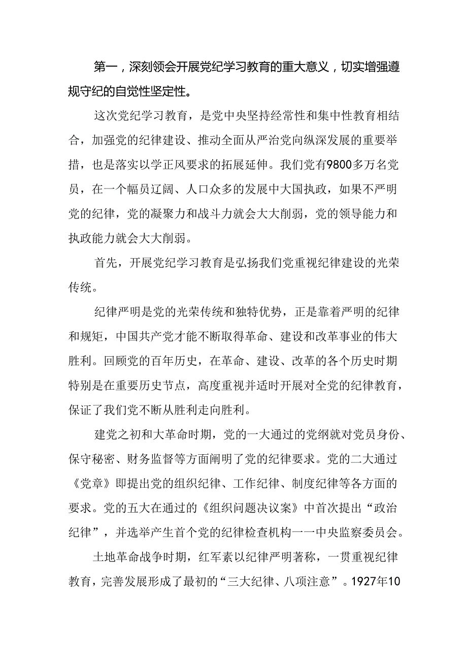 2024年基层党组织书记讲纪律党课《党纪学习教育专题读书班党课》讲稿合集八篇.docx_第2页
