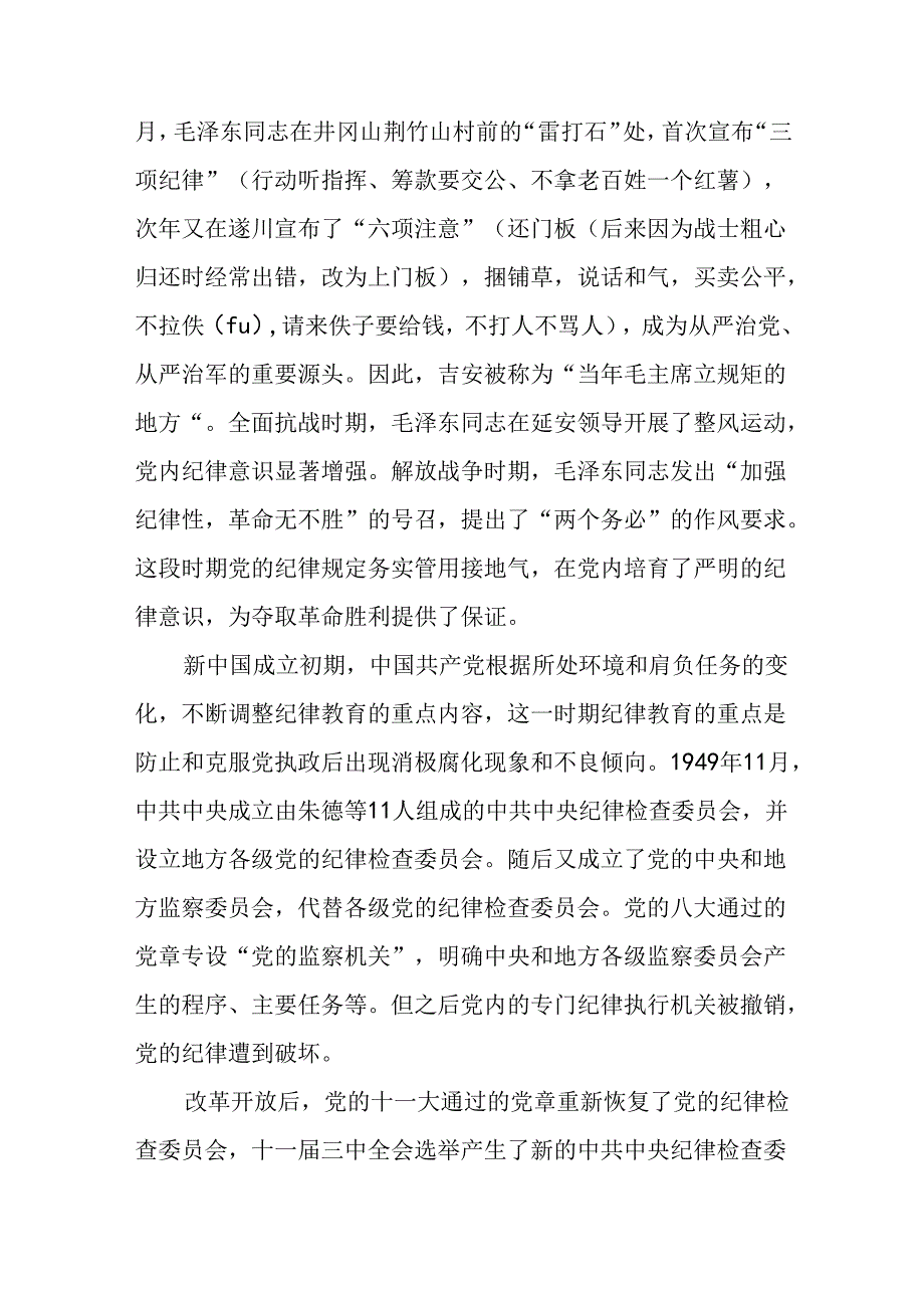 2024年基层党组织书记讲纪律党课《党纪学习教育专题读书班党课》讲稿合集八篇.docx_第3页