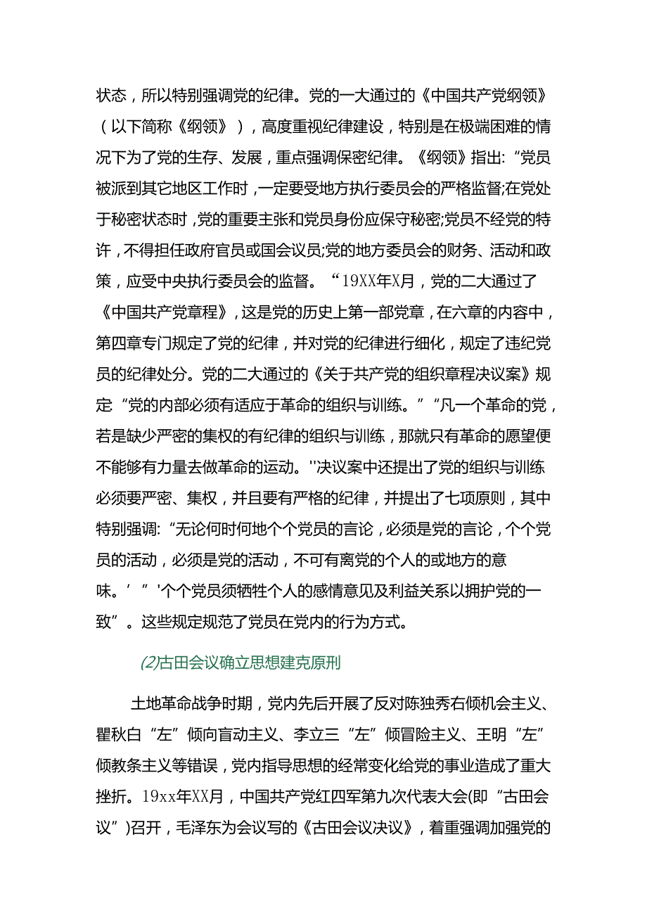 2024年关于庆“七一”系列党建活动警示教育专题党课讲稿八篇.docx_第2页