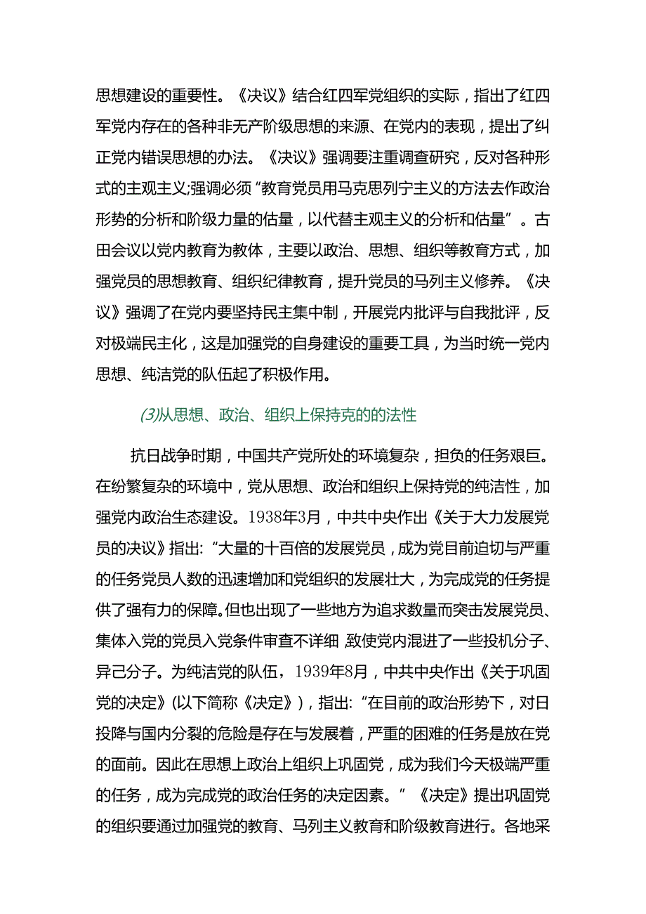 2024年关于庆“七一”系列党建活动警示教育专题党课讲稿八篇.docx_第3页