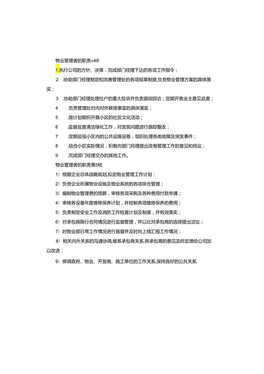 物业管理者的职责.docx_第2页