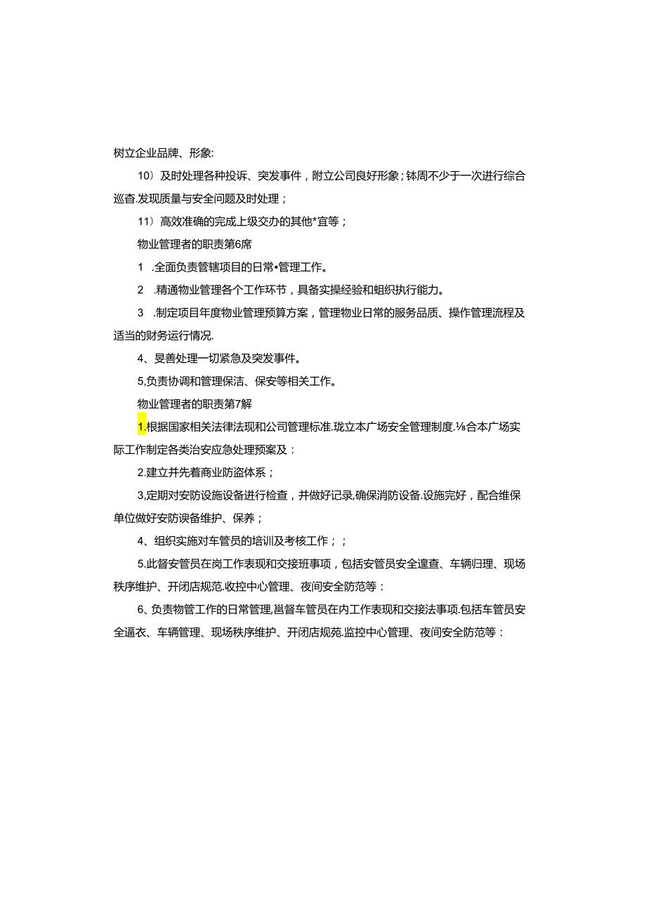 物业管理者的职责.docx_第3页