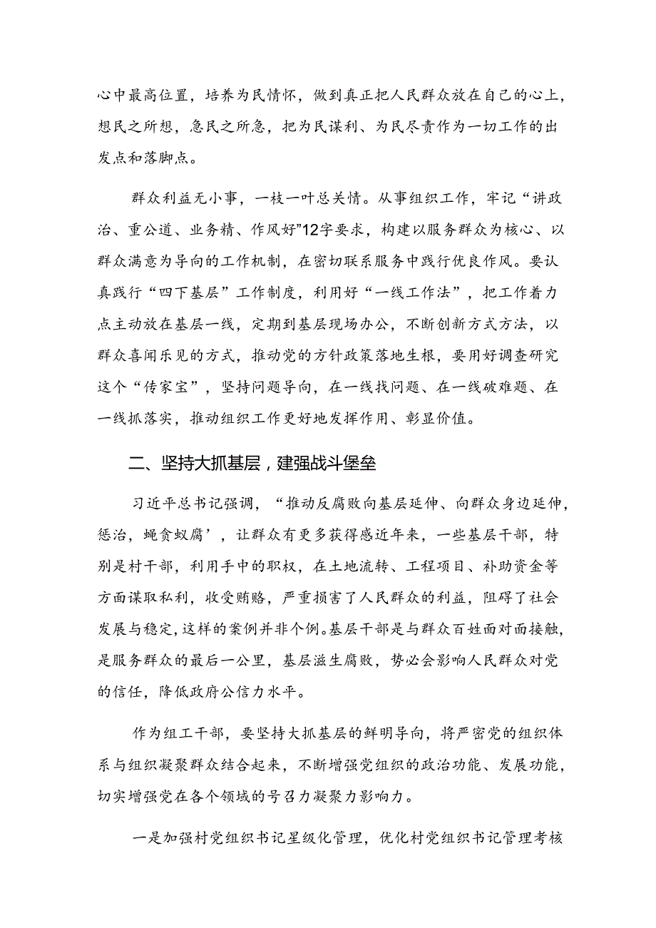9篇汇编2024年在学习贯彻“整治群众身边的腐败问题和不正之风”交流发言材料及心得体会.docx_第2页