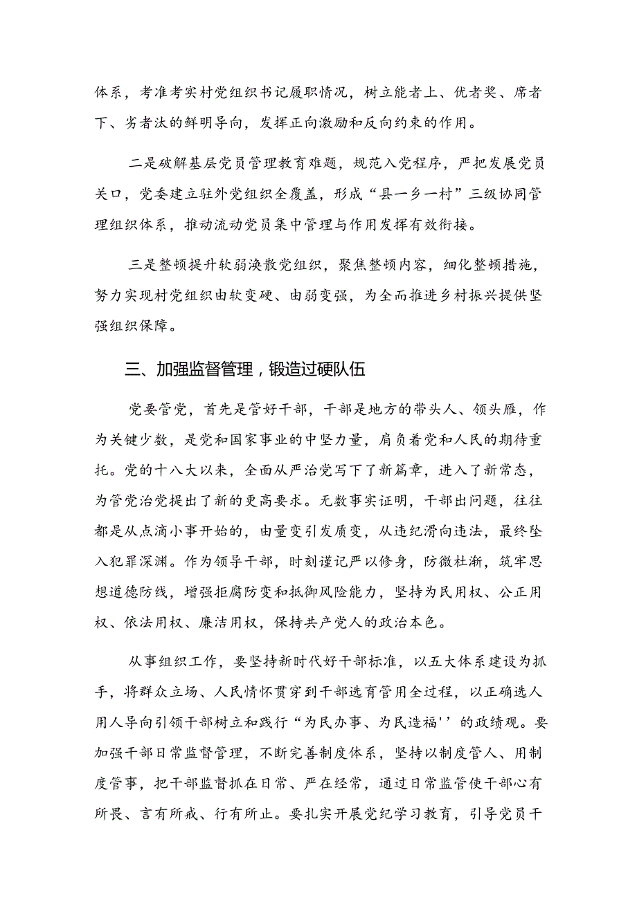 9篇汇编2024年在学习贯彻“整治群众身边的腐败问题和不正之风”交流发言材料及心得体会.docx_第3页
