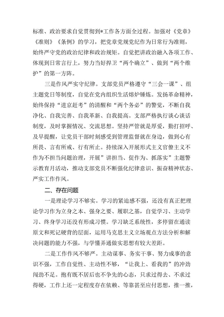 (八篇)2024年半年支部党员思想状况分析报告（详细版）.docx_第3页