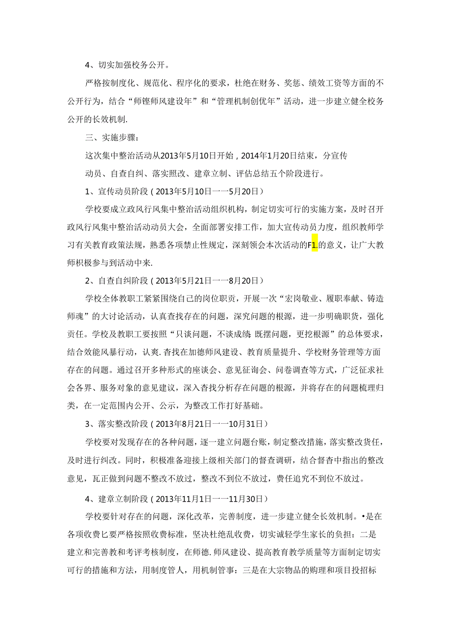 政风行风整改方案【五篇】.docx_第2页