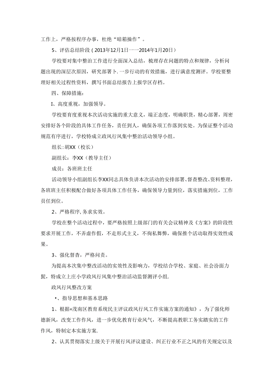 政风行风整改方案【五篇】.docx_第3页