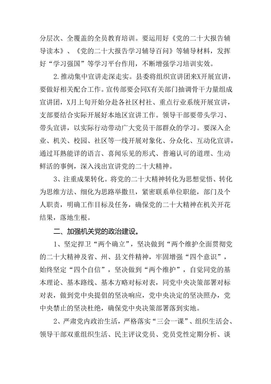 2024年基层党支部党建工作计划范文精选(18篇).docx_第2页